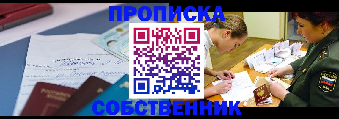 временная регистрация поиск в Асбесте